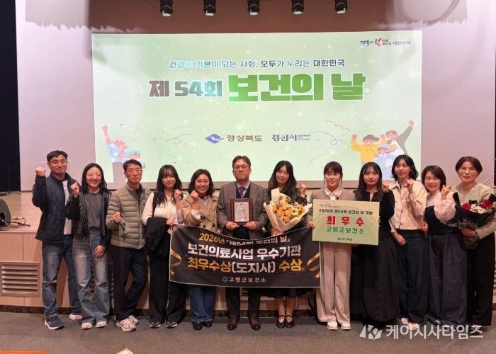 고령군 보건소, 제54회 보건의날 “최우수 기관상” 수상