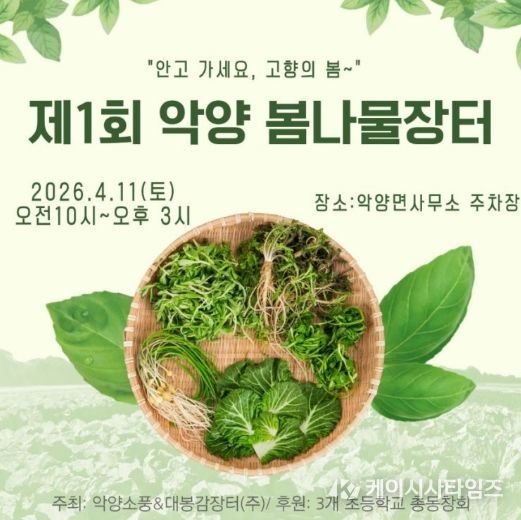 하동 악양“제1회 봄나물 장터”