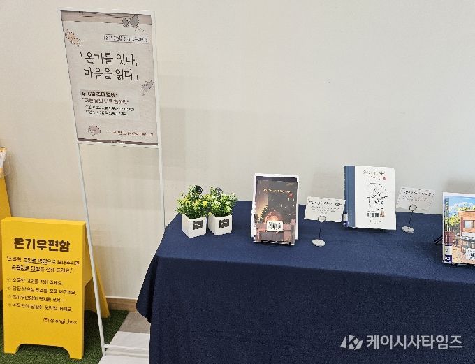 ‘온기우편함’ 연계 북큐레이션 상설 운영