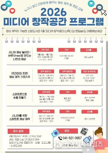 1. 천안신방도서관 ‘미디어 창작공간 프로그램’ 홍보문.