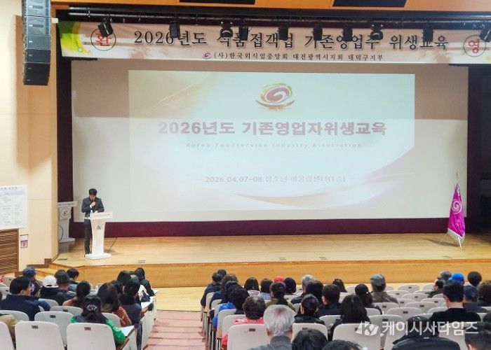 대전 대덕구, 일반음식점 영업자 대상 식품위생교육 실시