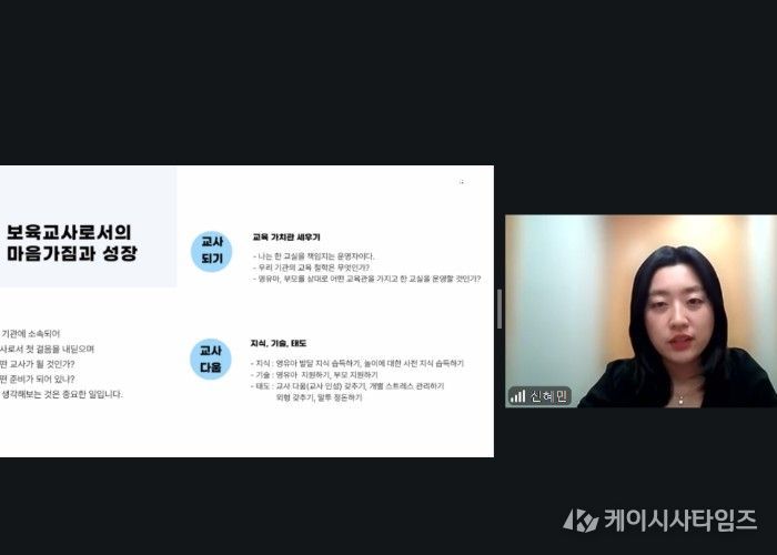 세종특별자치시육아종합지원센터 '초임교사 역량강화교육' 진행