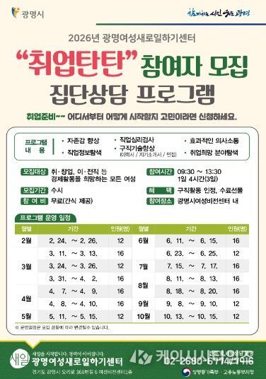 '취업탄탄' 집단상담 프로그램 참여자 모집 안내문.