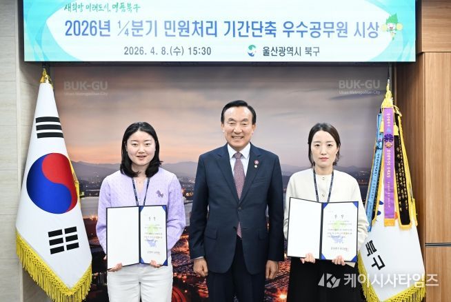 박천동 북구청장이 9일 구청장실에서 1/4분기 민원처리 기간단축 우수공원 정민정, 최유진 주무관에게 상장을 수여한 후 기념촬영을 하고 있다.