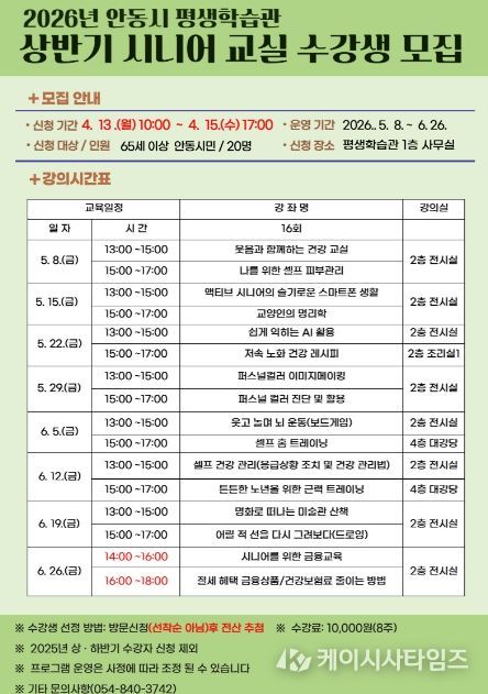 안동시평생학습관, 상반기 시니어교실 수강생 모집