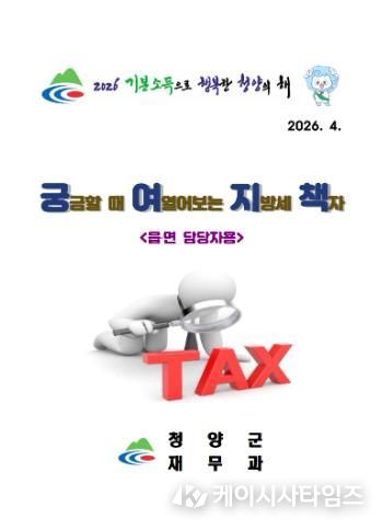 지방세 업무참고용 책자 ‘궁여지책’