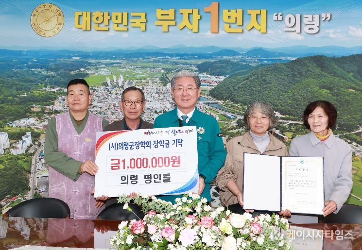 의령군 명인들 장학금 기탁