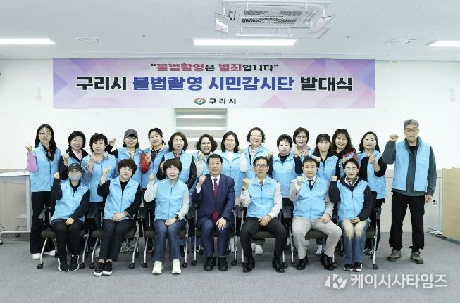 구리시, 시민과 함께 불법 촬영 범죄 막는다