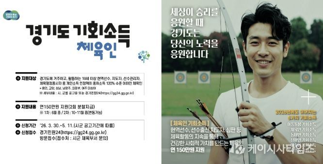 하남시, ‘2026년 체육인 기회소득’ 본격 추진…연 150만 원 지원