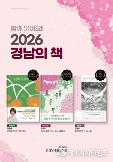 2026경남의책홍보포스터