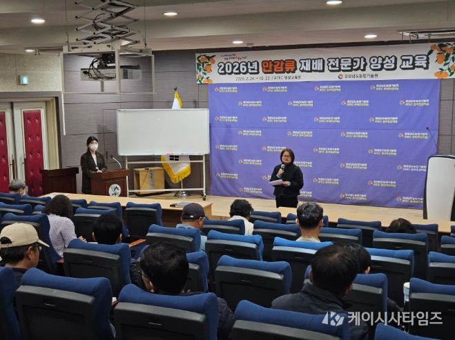 만감류재배교육