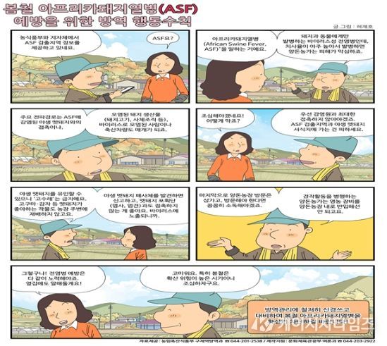 봄철ASF예방위한방역행동수칙