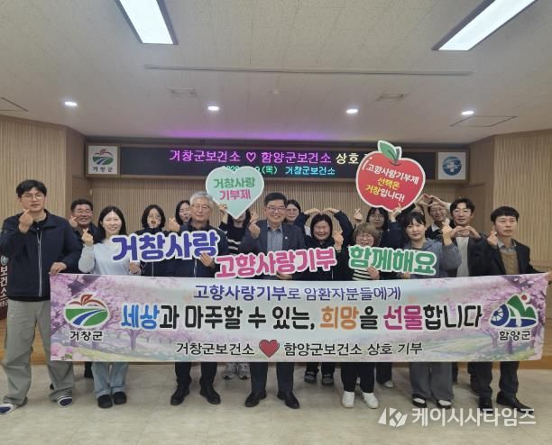 거창군-함양군 보건소 직원, 고향사랑 상호기부 2년째 동참