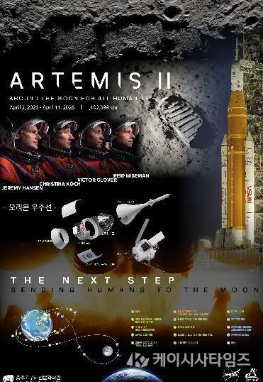 아르테미스2호 포스터