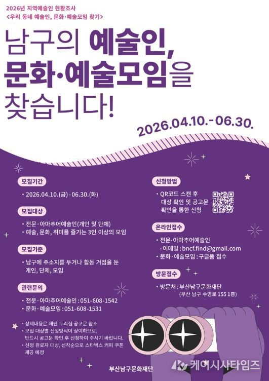 남구의 지역예술인, 문화·예술모임을 찾습니다!