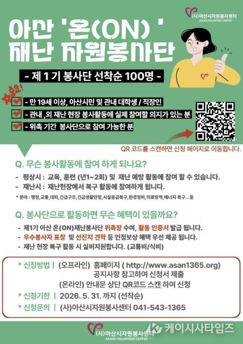 아산 온 재난봉사단 모집안내문