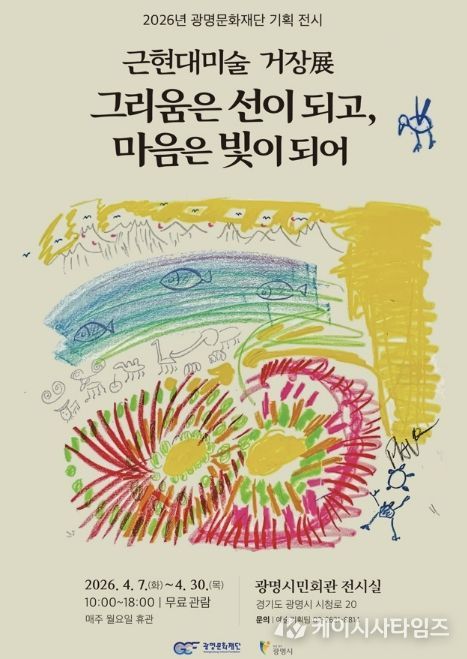 기획 전시 ‘그리움은 선이 되고, 마음은 빛이 되어’ 홍보문