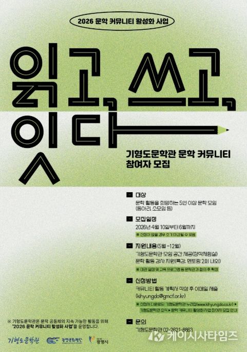 ‘기형도문학관 문학 커뮤니티 활성화 사업’ 참여자 모집 안내문.