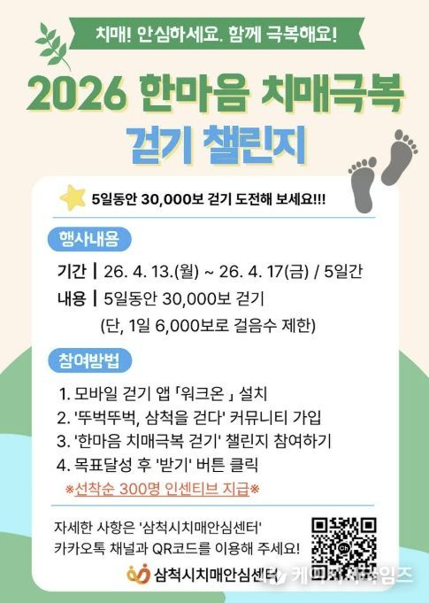 치매극복 걷기 챌린지