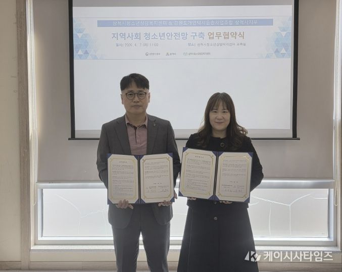 청소년 안전망 구축 업무협약