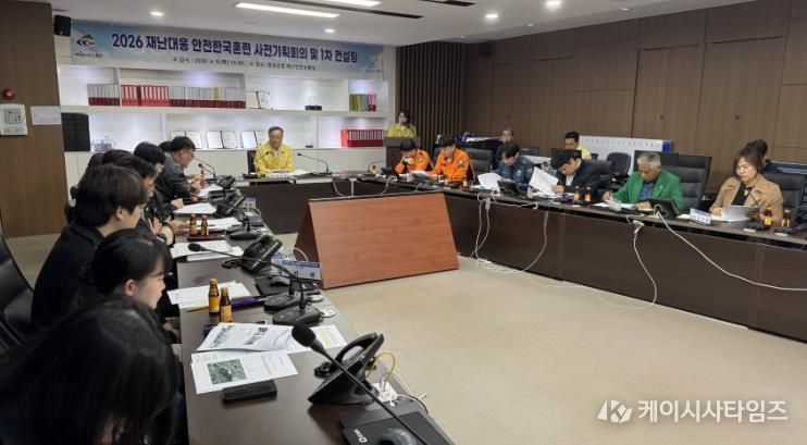 지난 9일, ‘2026재난대응안전한국훈련’을 위한 사전기획회의 및 컨설팅을 진행하고 있다.