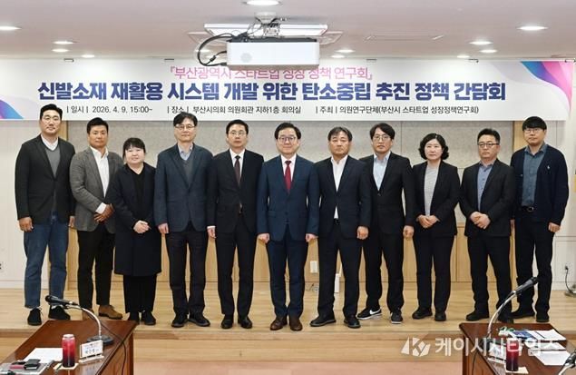 부산시의회 연구단체 '부산시 스타트업 성장정책 연구회'폐신발 재활용으로 순환경제 본격 시동!