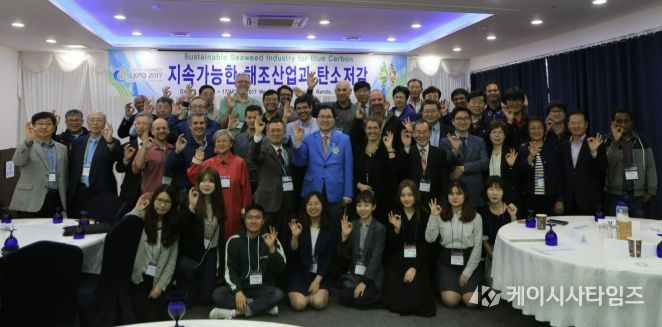 지난 2017년도에 개최한 완도국제해조류박람회의 해조류 심포지엄 참석자 단체 사진