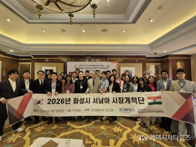 화성특례시 관계자와 시장개척단 참가 기업인들이 인도 뭄바이에서 열린 ‘2026년 화성시 서남아 시장개척단’ 수출상담회에서 단체 기념촬영을 하고 있다