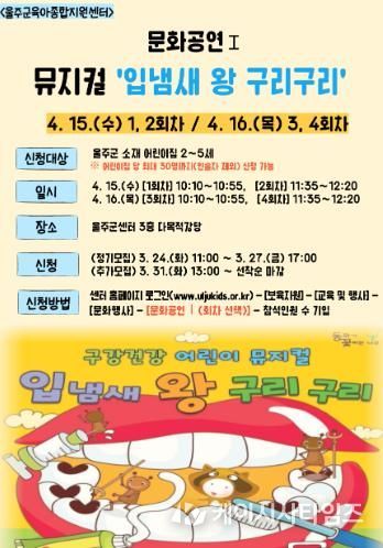 울주군육아종합지원센터, ‘입냄새 왕 구리구리’ 어린이뮤지컬 개최