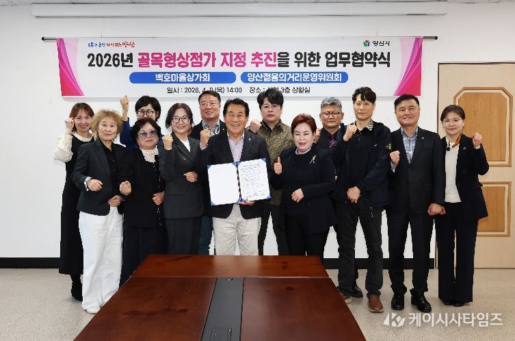 골목형상점가 추진 업무협약