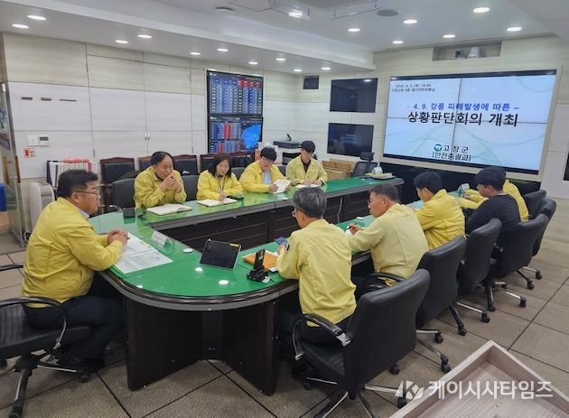 고창군 강풍피해 대응상황 점검회의