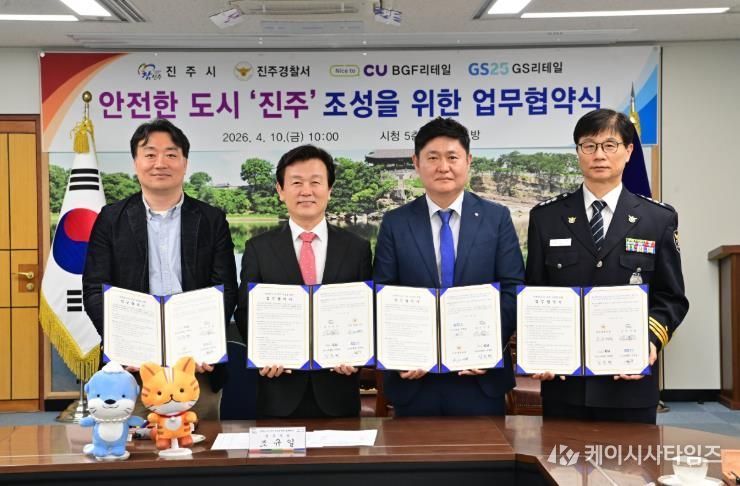 진주시, 경찰·편의점 함께 ‘아동 안전망’ 구축