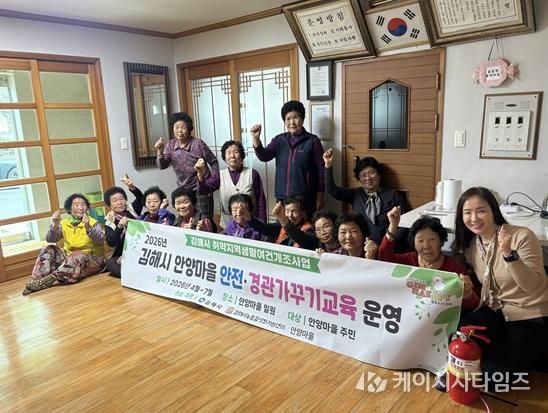 김해시 안양마을, 안전·경관가꾸기교육 운영