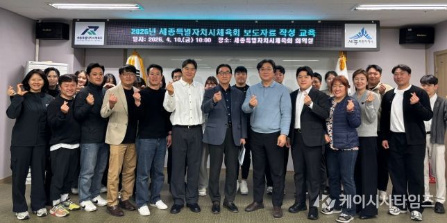 세종특별자치시체육회, 보도자료 작성 실무교육 실시