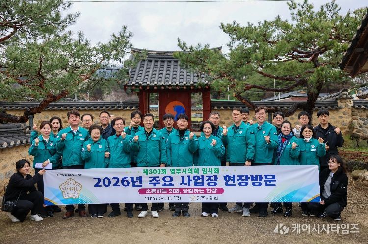 제300회영주시의회 임시회 주요사업장 방문