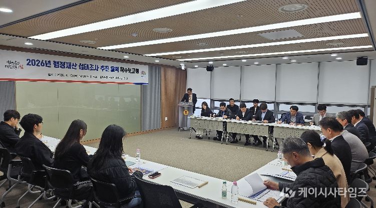 행정재산 실태조사 연구용역