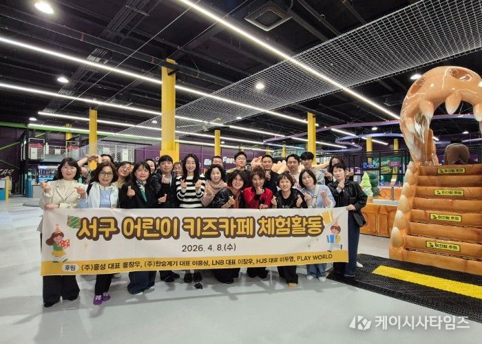 대구 서구, 취약계층 아동을 위한 놀이 체험활동 추진