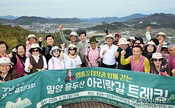 밀양 용두산 아리랑길 트레킹 참여자들이 기념 촬영을 하고 있다.