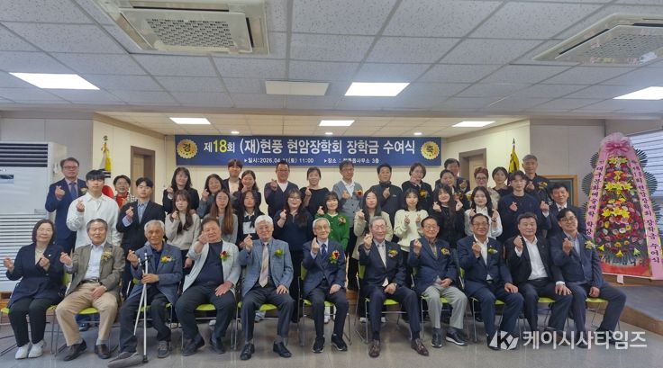 달성군 현풍현암장학회, 제18회 장학금 수여