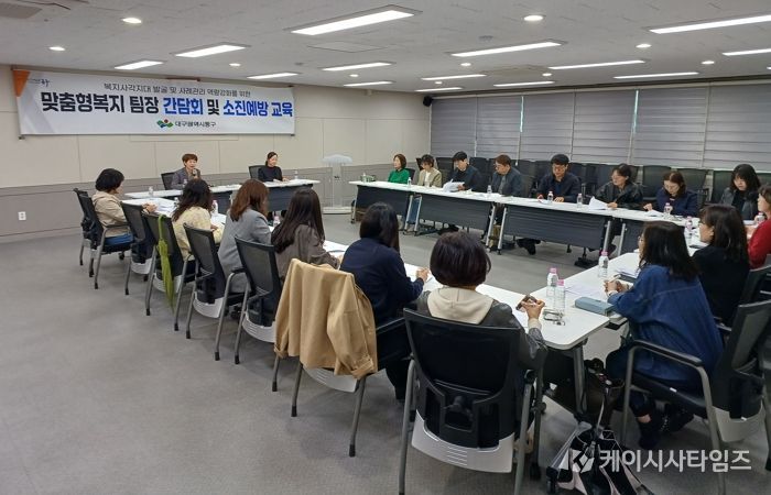 대구 동구청은 지난 9일, 동 찾아가는 보건복지서비스 활성화를 위해 2026년 맞춤형 복지팀장 간담회 및 소진예방교육을 개최했다.