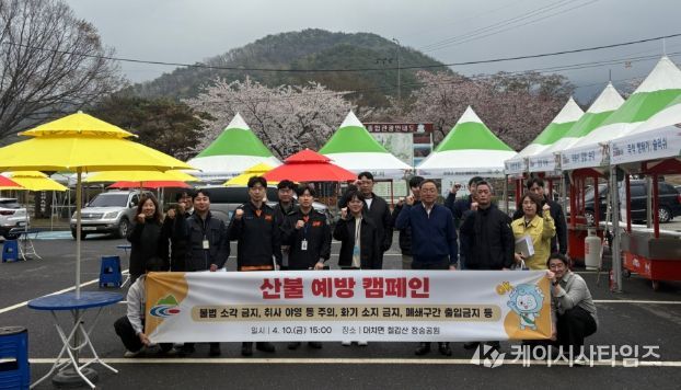 지난 10일, 산불예방캠페인 참석자들이 캠페인 후 단체 기념촬영을 하고 있다.