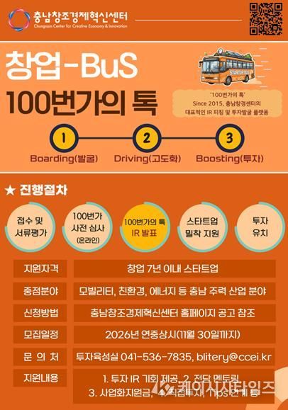 2026년 창업-BuS 백번가의 톡 웹자보