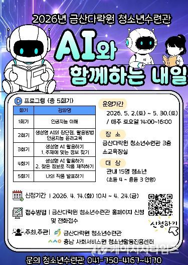 청소년 대상 인공지능(AI) 교육 프로그램 참가자 모집 홍보물