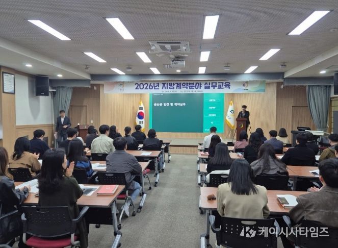 금산군 공무원 대상 지방계약분야 실무교육