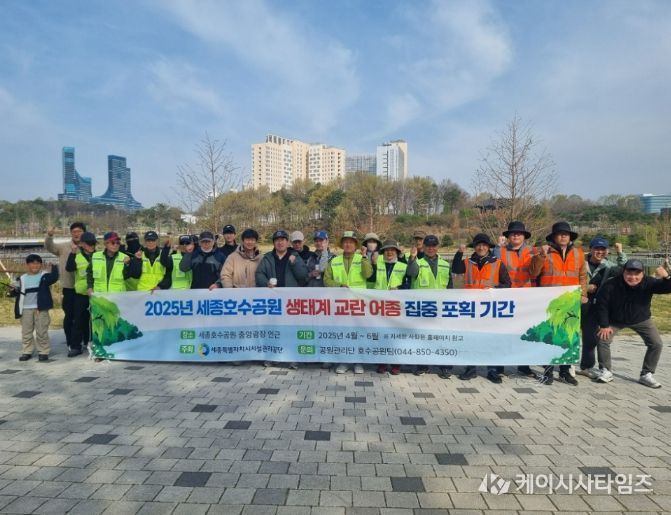 세종호수공원, 시민과 함께하는 생태계 교란 어종 낚시 행사 참가자 모집