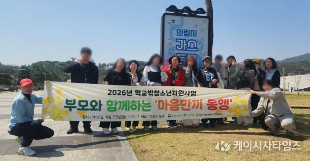 영주시학교밖청소년지원센터, 부모동행 프로그램 운영