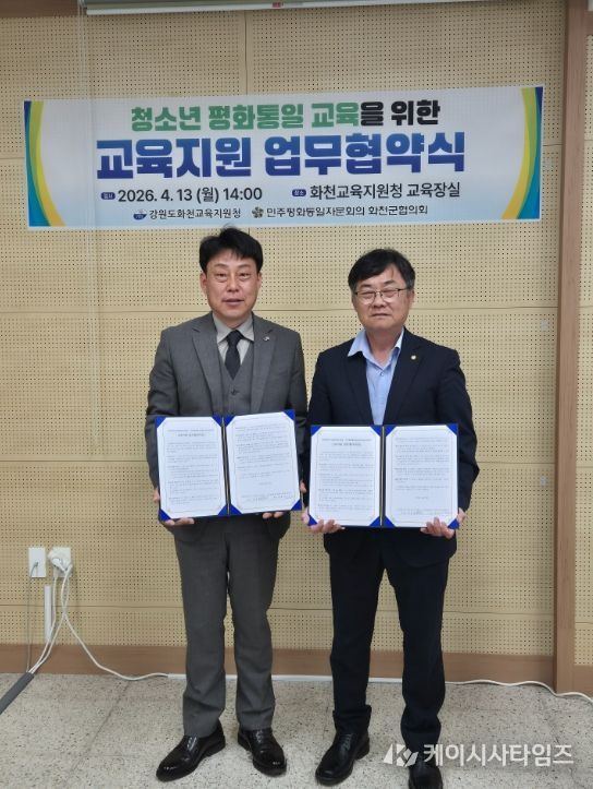 민주평화통일회의 화천군협의회, 청소년 평화통일교육 업무협약