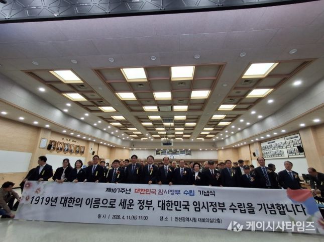 임시정부수립기념식