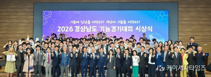 경상남도기능경기대회시상식