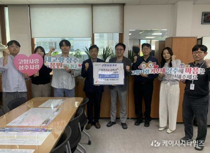 상주시 세정과·김천시 열린민원과, 고향사랑 상호기부